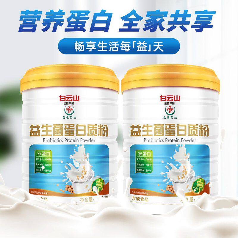 （两罐+礼袋）白云山盈康益生菌蛋白质粉1000g/罐营养动植物双蛋