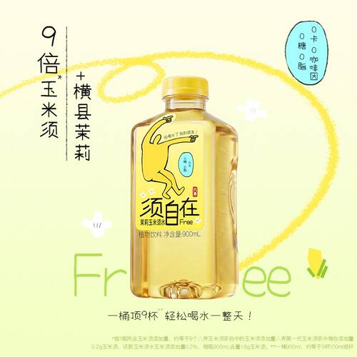 【六养轻盈吨吨桶】无糖须自在茉莉玉米须水须紫在紫玉米须水900m