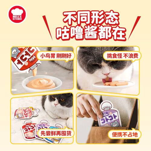 【经典咕噜酱】地狱厨房mini咕噜酱猫咪零食补水猫饭湿粮喂饭神器