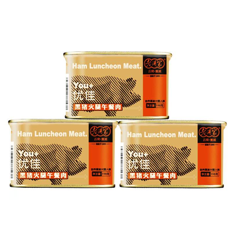 【老浦家】宣威黑猪火腿午餐肉罐头198gx3罐加热即食涮火锅云南特