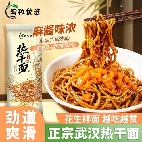 C【试吃一包】10人份正宗武汉风味热干面方便速食早餐宵夜