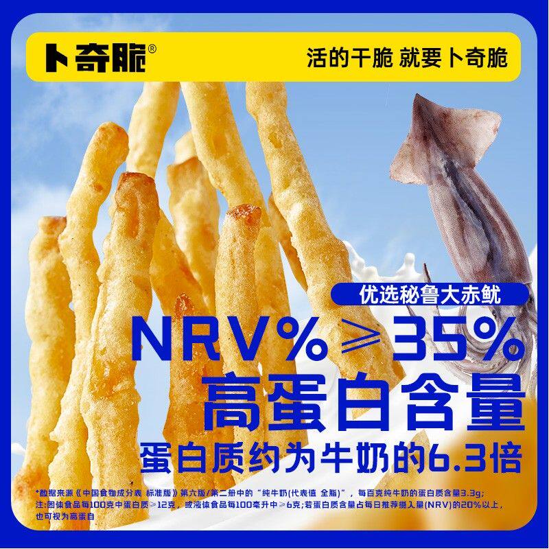 【卜奇脆】天妇罗脆皮芥末鱿鱼条鱿鱼丝办公室追剧解馋小零食休闲