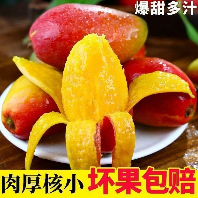 w【放软吃】新鲜芒果贵妃芒新鲜芒果