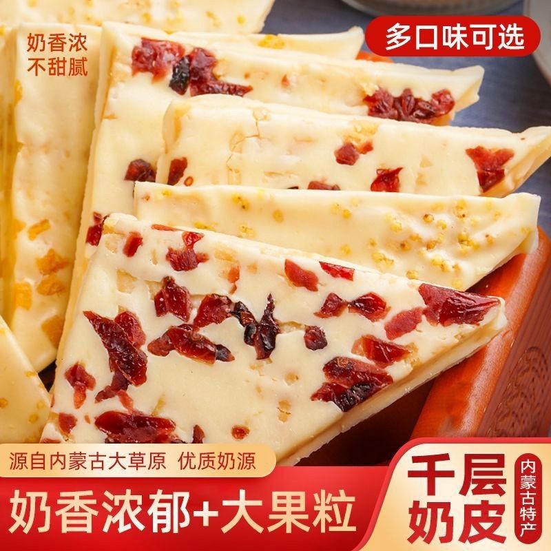 内蒙古特色千层三角奶皮子鲜果奶优口味奶酪奶制品奶盖