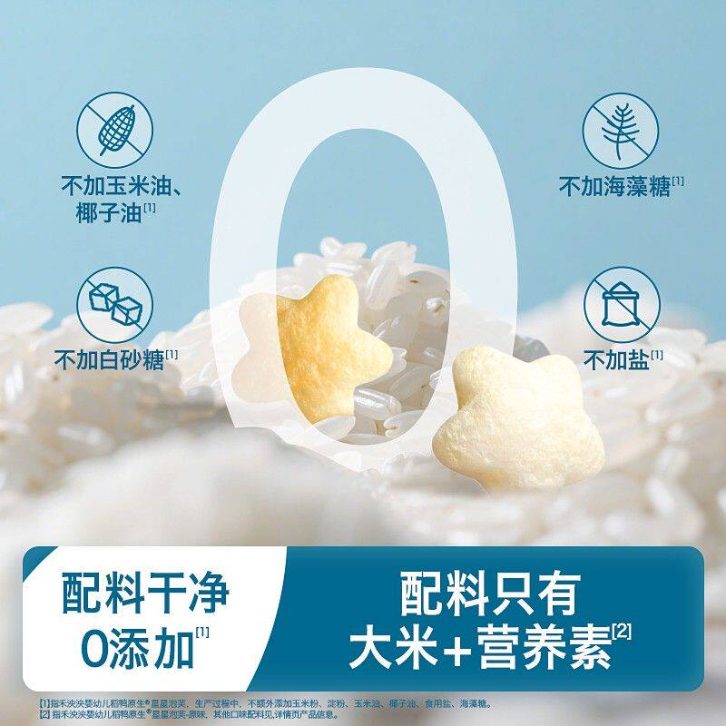 【星星泡芙尝鲜】禾泱泱星星泡芙婴幼儿零食条含钙稻鸭原生单罐