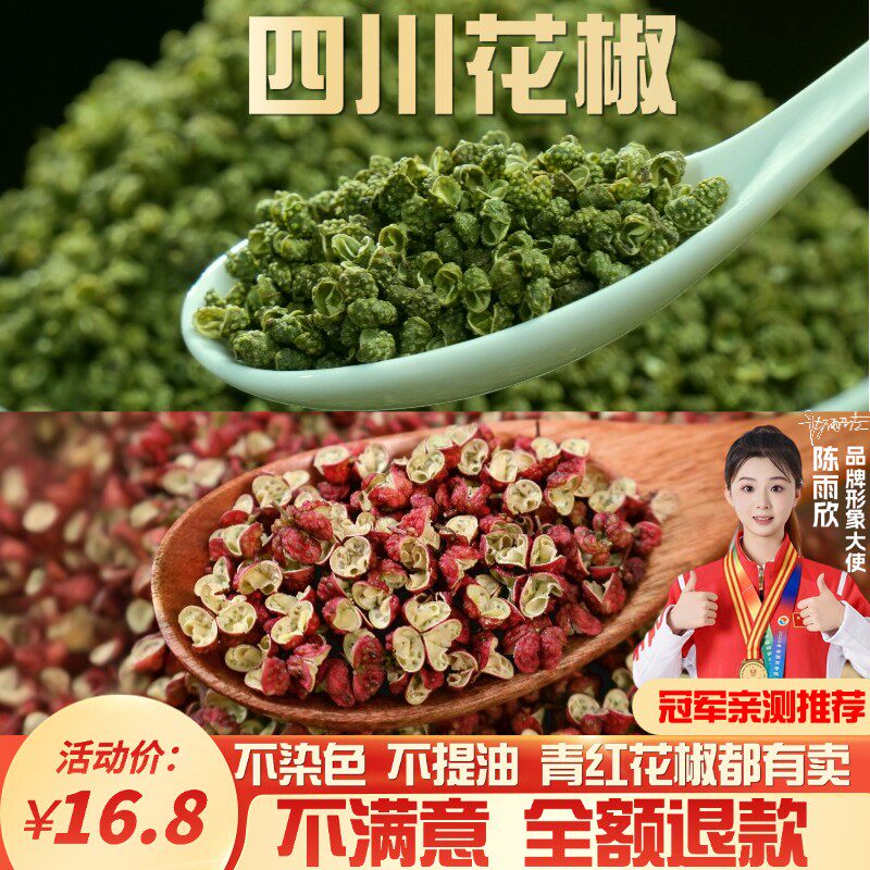 2026年新货红花椒青花椒正宗四川花椒粒四川大红袍青麻椒特麻特香