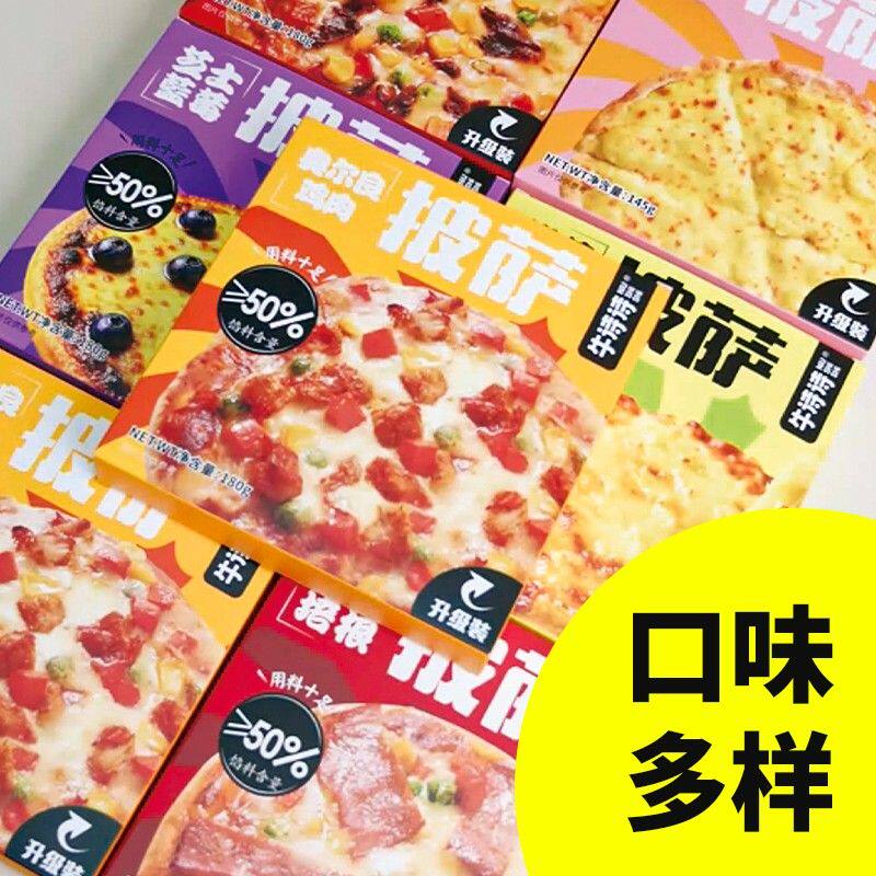 【牛诗诗披萨5盒装】多种口味披萨半成品加热即食空气炸锅早餐速