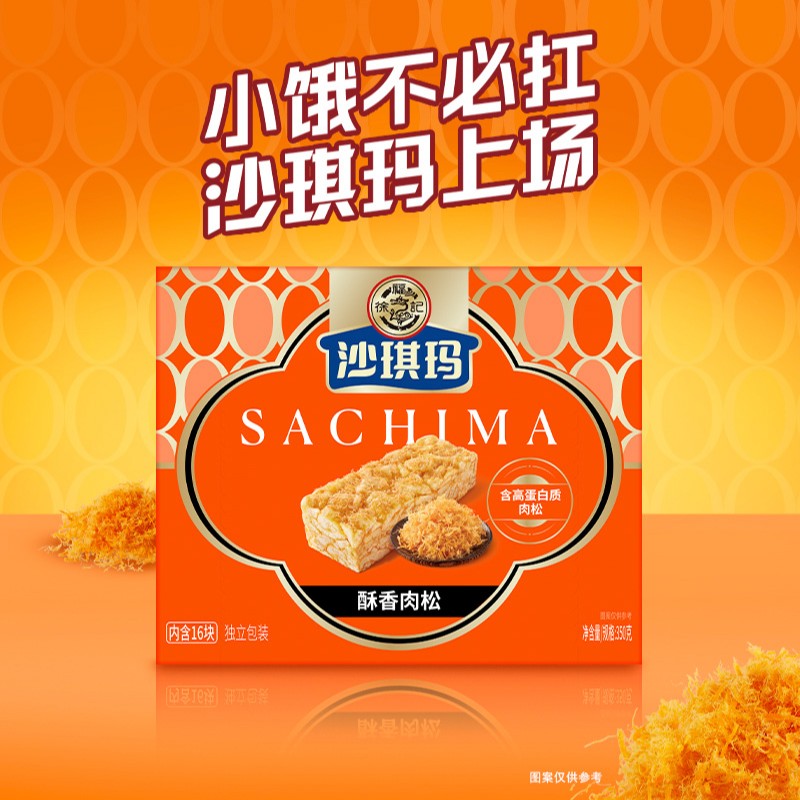 徐福记高蛋白质肉松金标风味沙琪玛礼盒零食350g盒装16块/盒DB
