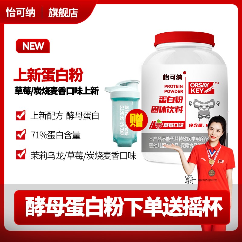 怡可纳酵母蛋白粉运动71%蛋白质适用于乳糖不耐受