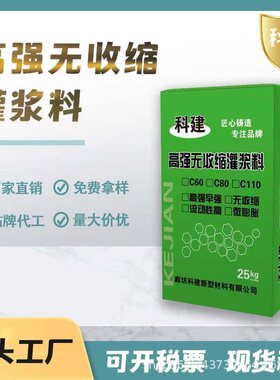 灌浆料高强无收缩灌浆料套筒通用型支座灌浆料C40C60C80C100