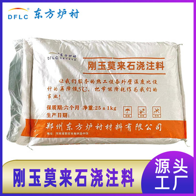 东方炉衬耐火浇注料厂家直销现货锅炉窑炉刚玉莫来石耐磨浇注料
