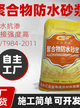 聚合物防水砂浆内外墙防腐抗渗抗裂粘结强度高聚合物防水砂浆河北