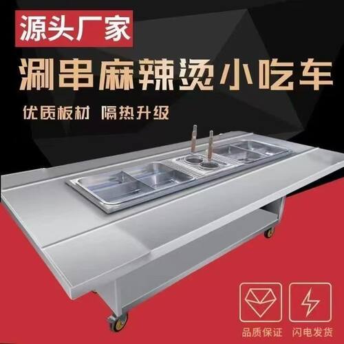 串串香关东煮小吃车涮串车摆摊夜市多功能折叠麻辣烫移动美食车