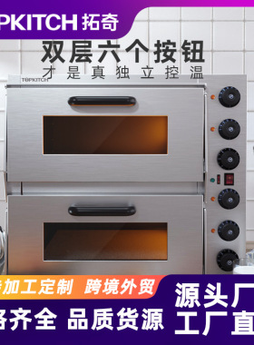 拓奇电烤箱商用双层大型容量烤炉烘焙披萨蛋挞烧饼二层二盘烤箱