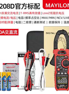 麦仪龙6000计数交流交直流数字钳型表HT208系列1000A真有效值数显