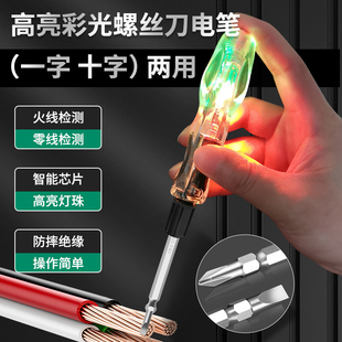 琨匠测电笔电工专用测断线多功能试电笔螺丝刀家用高亮彩光验电笔
