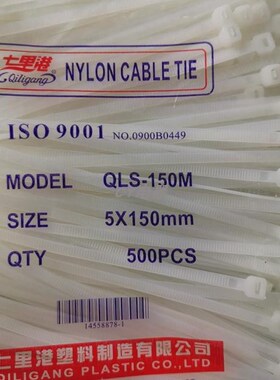 七里港塑料扎带5X150mm自锁式尼龙扎带 电线扎带 足量500条装