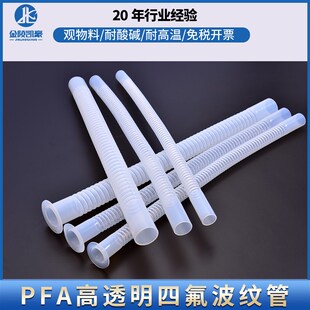 PFA波纹管软管铁氟龙高透明FEP耐高温腐蚀塑料管定制加厚型四氟管
