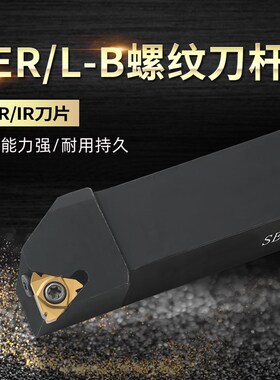 数控车刀外螺纹排刀杆挑丝刀B-SER外1212/1616B-SER1212H16 2525