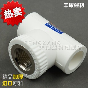 PPR内丝三通63 50 40  32变25变20变径内牙三通接头PPR管件配件