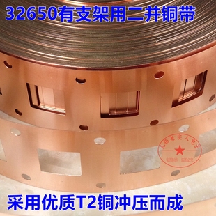 32650电池二并冲孔紫铜带支架款大电流冲孔连接片0.2*47.5*34.5mm
