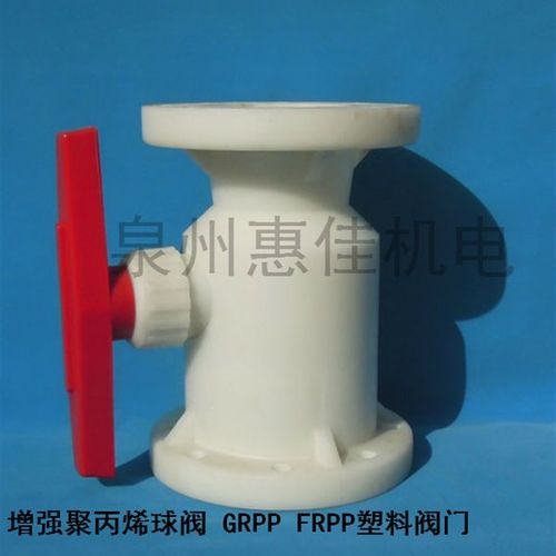 DN20/25/32/40/50/65/80/100/125/150聚丙烯球阀PP/FRPP法兰球阀