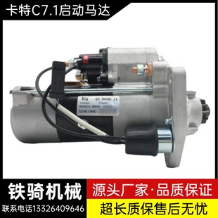 卡特320D2 326D2帕金斯C7.1发动机启动马达起动机挖机配件 323GC
