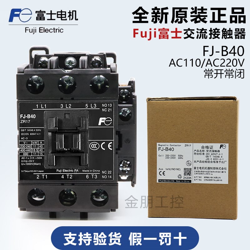 Fe原装Fuji富士40A交流接触器110V AC220V电梯专用FJ-B40常开常闭