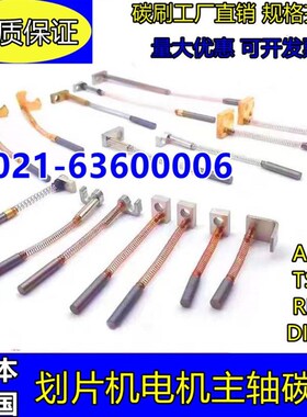 切割机 划片机主轴碳刷适用日本DISCO 韩国RPS NCBZ DAD321 341