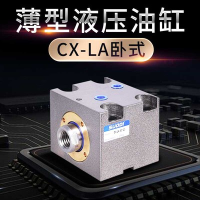 方形薄型液压油缸ISD/JOB/CX-SD LAC32 40 50 63*10*20*30*40*50