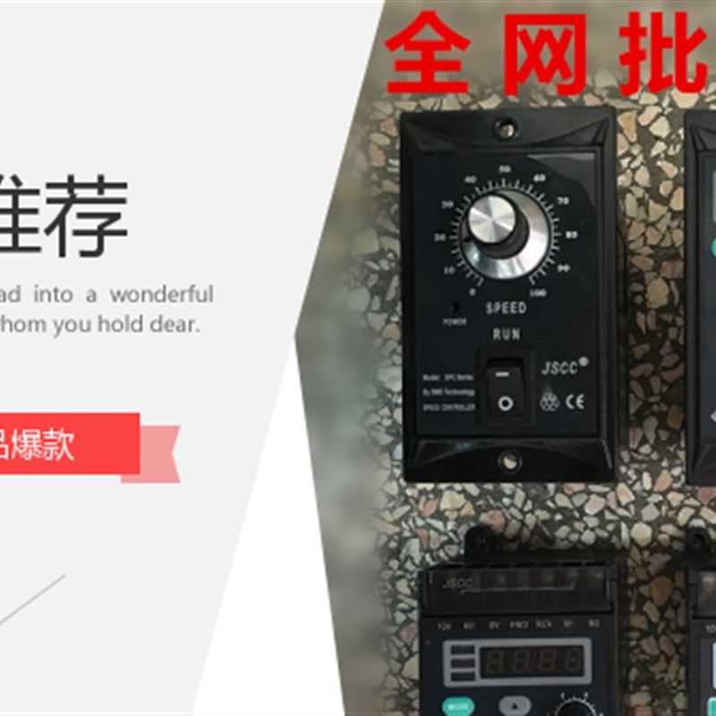 JSCC电机调速器SPC06E/SPC15E/SF06E/SF15E/SF40E/SFB120E