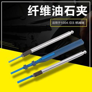 纤维油石夹1004圆油石手柄D3锉刀夹器具锐必克YFS手用夹柄