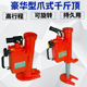 出口爪式 千斤顶 起道机鸭嘴式 千斤顶豪华高行程液压勾式 爪顶背包式