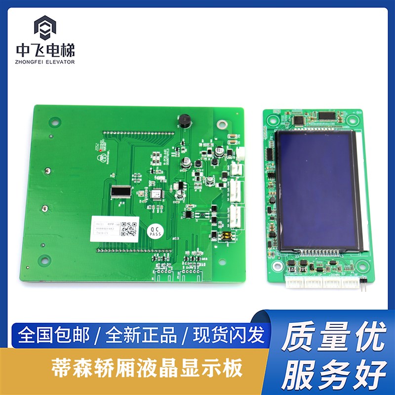 蒂森电梯轿厢液晶显示板 TA10-CV 液晶显示板 MCTC-HCB-U1E-TKE