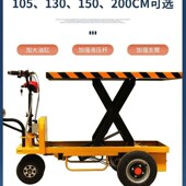 液压升降电动平板车平台推货载重王拉货拖车倒骑驴三轮仓储搬运车
