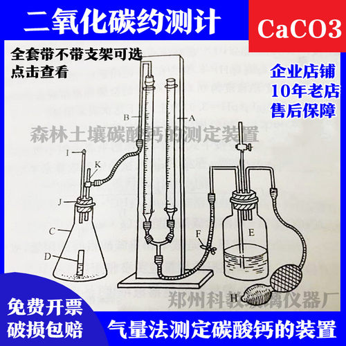 二氧化碳约测计 气量法测定CaCO3装置森林土壤碳酸钙 氯酸钙测定