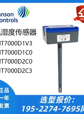 正品Johnson江森HT7000水管温度传感器HT7000D1V0 D2 D3 C0 V3 C3
