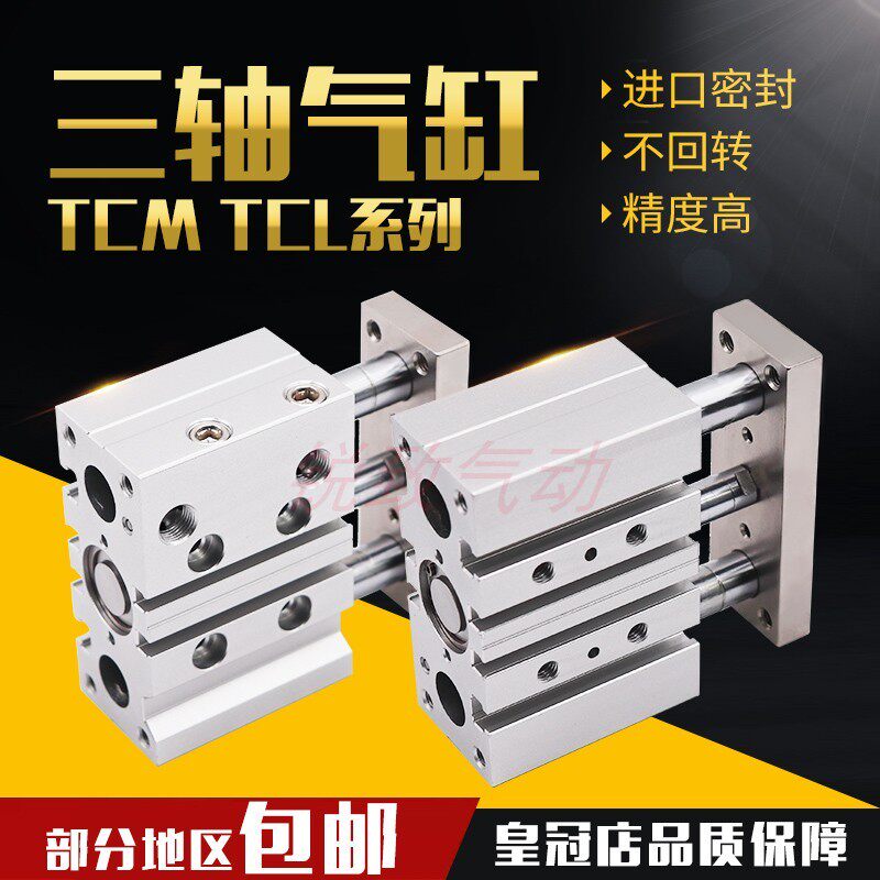 大推力带导杆三轴三杆气缸TCM32/40/50/63-25X30*50X100X125X150S