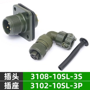 MS3102A10SL 3芯MS3108A10SL 5015美军标防水航空插头插座