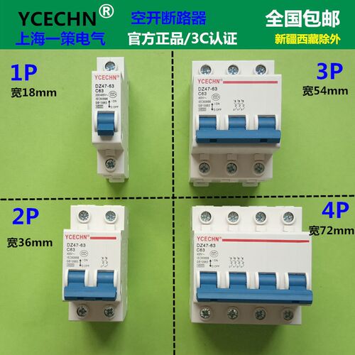 家装家用空开断路器1P2P空气开关63A电闸跳闸保护C10/16/20/25/32