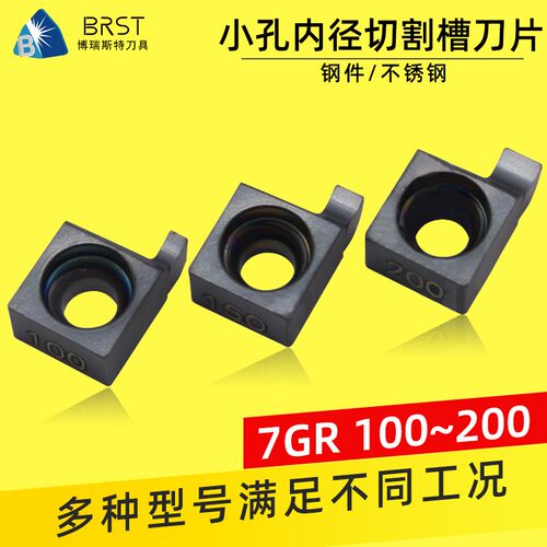 数控内孔切槽小孔内径切割槽刀片7GR100 150 200单头 钢件 不锈钢