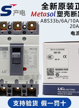 原装全新LG(LS)产电 塑壳断路器 MEC空气开关 ABS33b 3P 30A MCCB