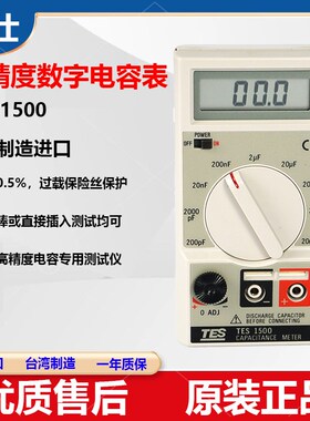 台湾泰仕进口便携式TES1500电工维修高精度数字电容表测试检测仪