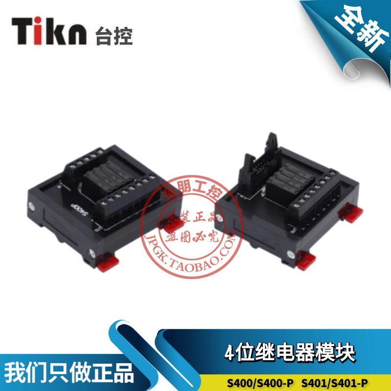 台控4位APAN3124继电器模组模块S400替代Y400可插拔01-P