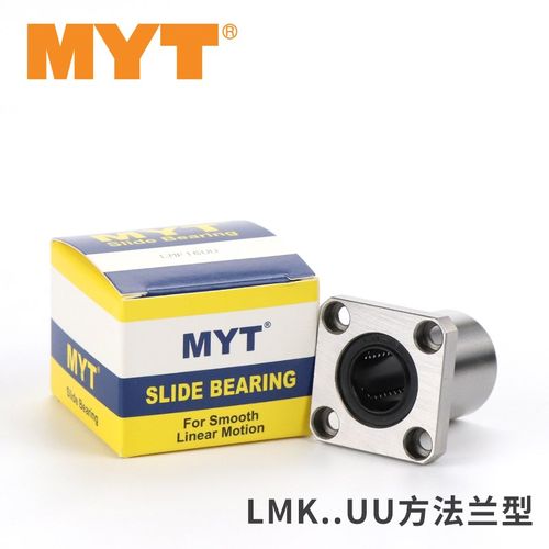 MYT美亚特LM8SUU短型直线轴承 LMF/LMK/LMH8S SUU 尺寸(8*15*17)
