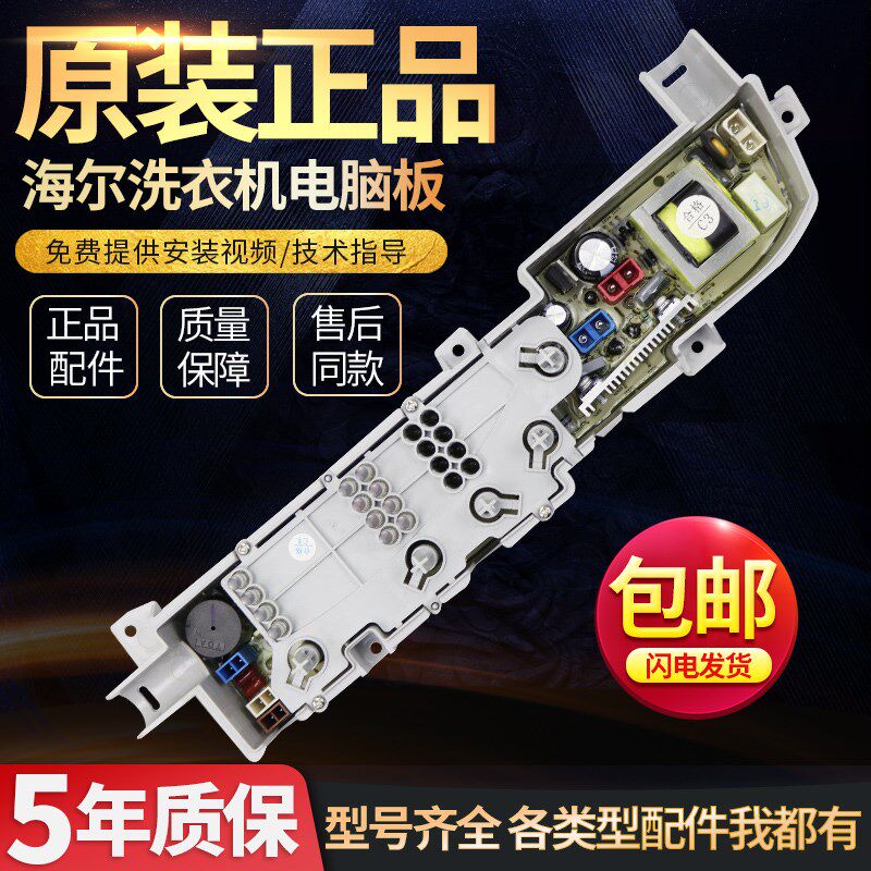 海尔小神童洗衣机电脑板XQB50/60-M1268一XQB70-M1269S原装主板