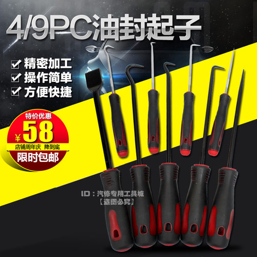 9pc油封起子/油封拉拔器/汽车专用工具/汽车维修工