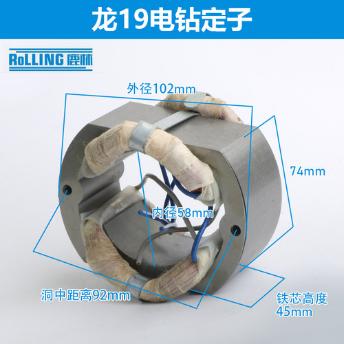 配龙牌19/23电钻定子J1Z-SD-19A电钻定子龙19定子电动工具01015