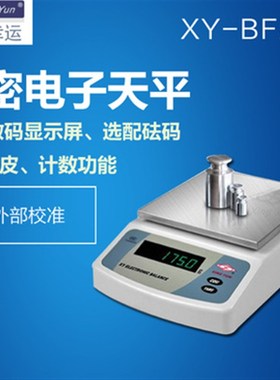 XY2000BF精密电子天平XY5000BF电子秤0.1g常州幸运 XY3000BF