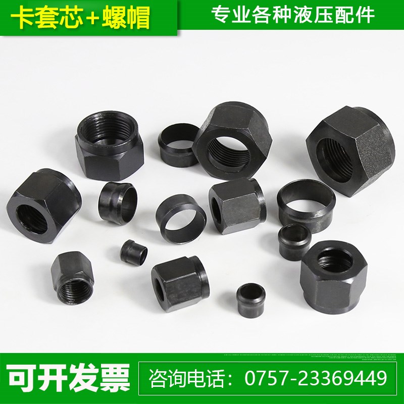 卡套接头帽芯成套液压铜管铁管12/14/16/18/20/22mm碳钢螺母卡芯